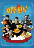 Knowing Bros (Men on a Mission)