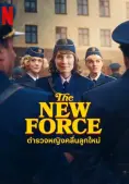 Lực lượng mới (The New Force)