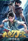 Ta Là Đao Tông (I am the Blade)