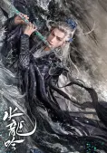 Thủy Long Ngâm (Whispers of Fate)