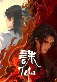 Tru Tiên (Phần 2) (Jade Dynasty (Season 2))