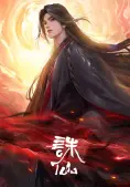 Tru Tiên (Phần 3) (Jade Dynasty (Season 3))