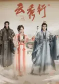 Vân Tú Hành (The Legend of Rosy Clouds)
