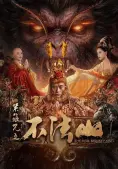 Tân Chú Kim Cô: Núi Bất Pháp (The Real Monkey King: Bufashan)