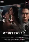 Dục Vọng Thầm Kín (Whisper of Desire)