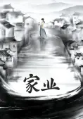Gia Nghiệp (The Heir)