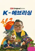K-Everything: A CNN Original Series