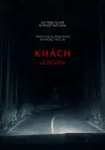 Khách (Passenger)
