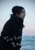 Một Mình Giữa Biển Đêm (On the Beach at Night Alone)