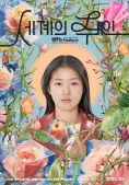 Thế giới của tình yêu (The World of Love)