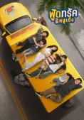 Xe Tải Đồ Ăn: Tình Yêu Đánh Cắp Và... Moo Deng (Food Truck: Stolen Love... and Moo Deng)
