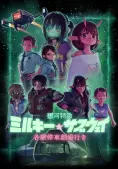Milky☆Subway: Tàu tốc hành thiên hà – Phim điện ảnh (Milky☆Subway: The Galactic Limited Express - the Movie)
