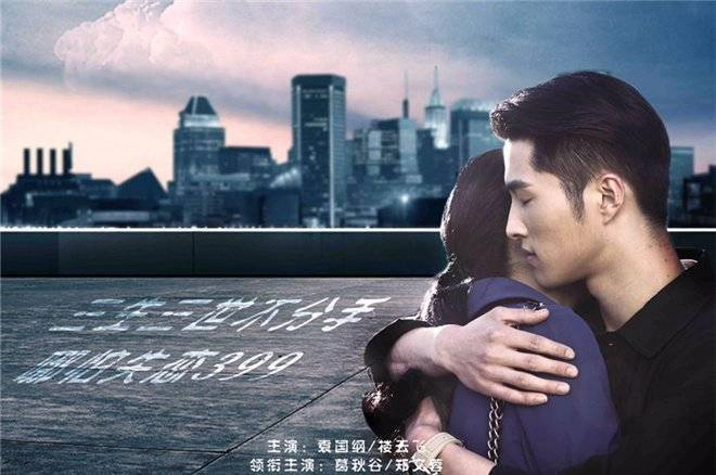 ảnh poster phim 399 Năm Thất Tình (Lovelorn 399 Years)