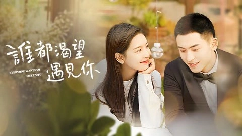 ảnh poster phim Ai Cũng Khao Khát Được Gặp Em (Everyone Wants to Meet You)