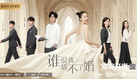 ảnh poster phim Ai Nói Tôi Không Thể Kết Hôn (Get Married or Not)