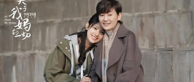 ảnh poster phim All About My Mother