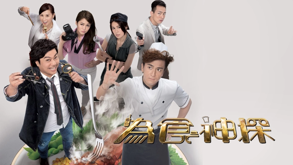 ảnh poster phim Ẩm Thực Thần Thám (Inspector Gourmet)