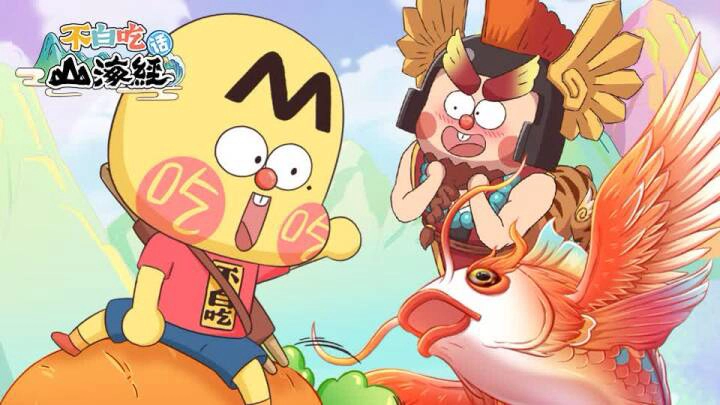 ảnh poster phim Ăn Không Uổng Kể Sơn Hải Kinh (Foodie Boy’s Classic of Mountains & Seas)