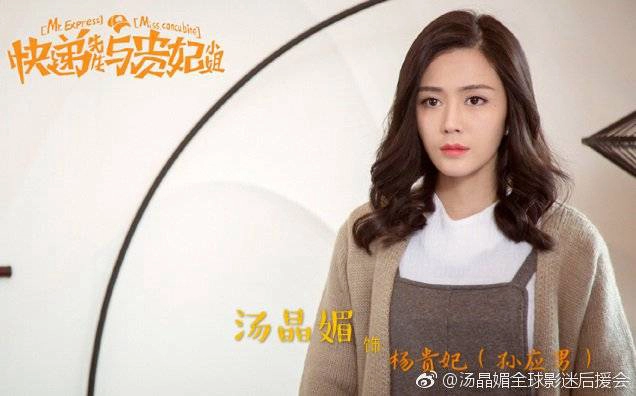 ảnh poster phim Anh Chàng Shipper Và Cô Nàng Quý Phi (Mr. Express And Miss Concubine)