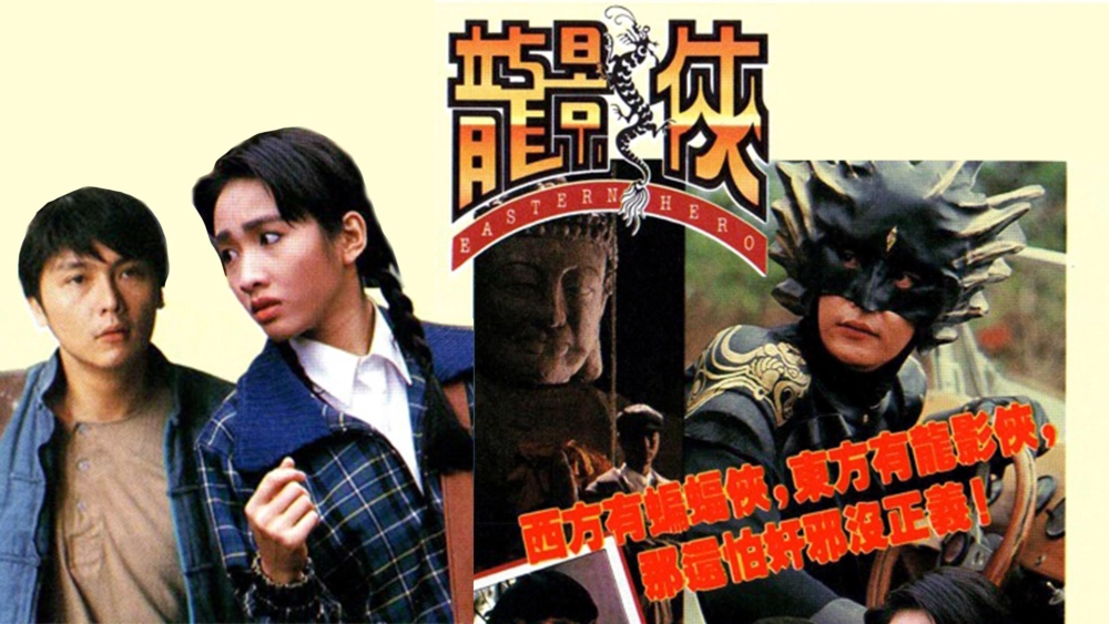 ảnh poster phim Anh Hùng Đông Phương