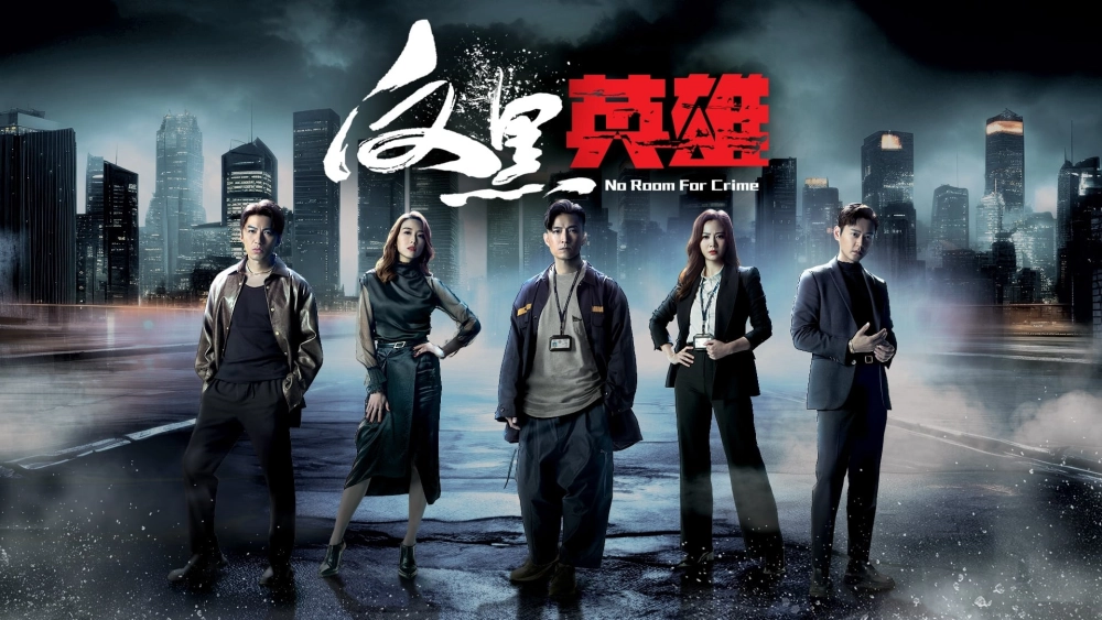 ảnh poster phim Anh Hùng Phản Hắc (No Room for Crime)