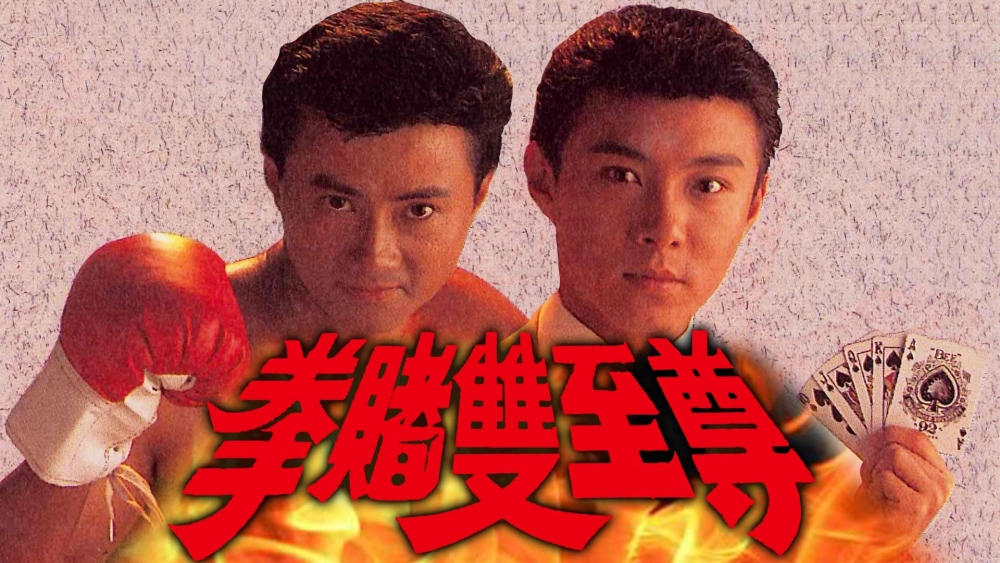 ảnh poster phim Bá Chủ Song Quyền (Money And Fame)