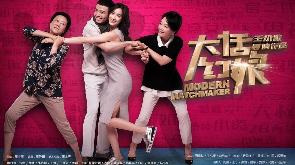 ảnh poster phim Bà Mai Lắm Lời (Modern Matchmaker)