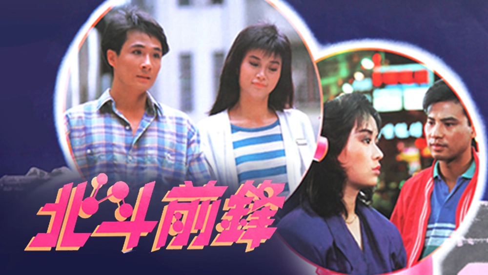 ảnh poster phim Bắc Đẩu Tiên Phong (Beastly Beings)