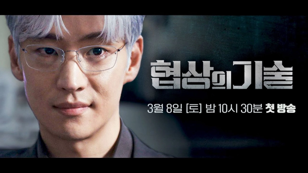 ảnh poster phim Bậc Thầy Đàm Phán (The Art of Negotiation)