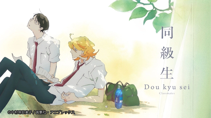 ảnh poster phim Bạn Cùng Lớp (Doukyuusei)