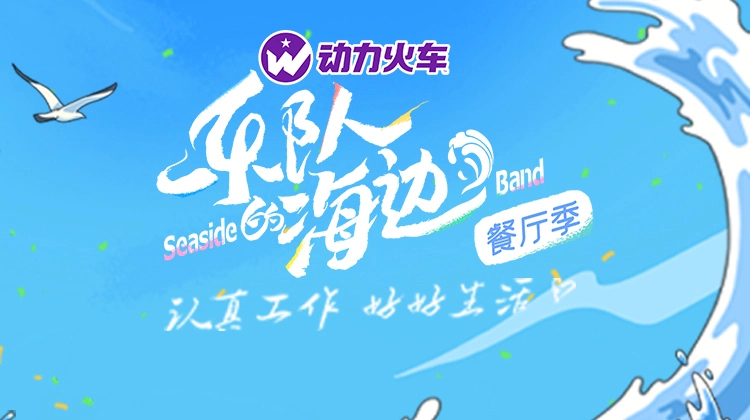 ảnh poster phim Ban Nhạc Bên Bở Biển (The Seaside Band)