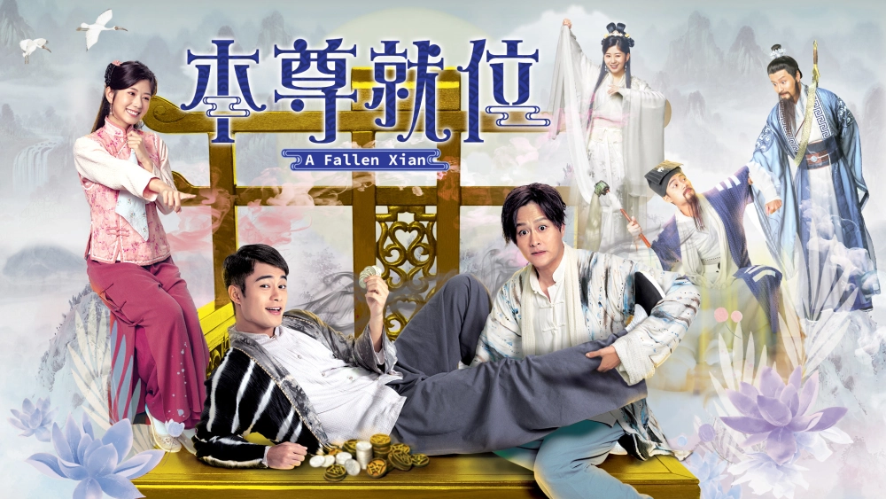 ảnh poster phim Bản Tôn Tựu Vị (A Fallen Xian)