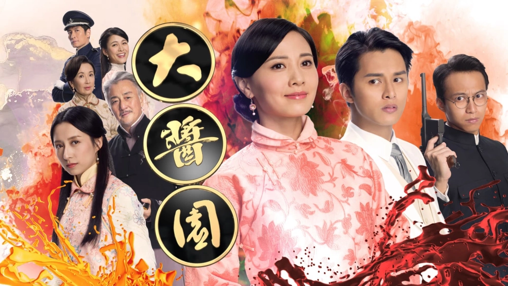 ảnh poster phim Bão Táp Gia Nghiệp (The Dripping Sauce)