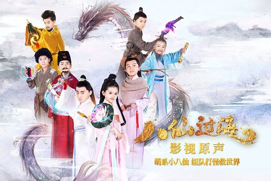 ảnh poster phim Bát Tiên Nhí (Star Of Tomorrow: The Eight Immortals Cross The Sea)