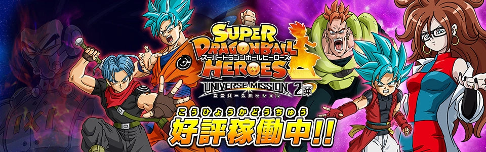 ảnh poster phim Bảy Viên Ngọc Rồng: Hành Tinh Hắc Ám (Dragon Ball Heroes: Universe Mission)