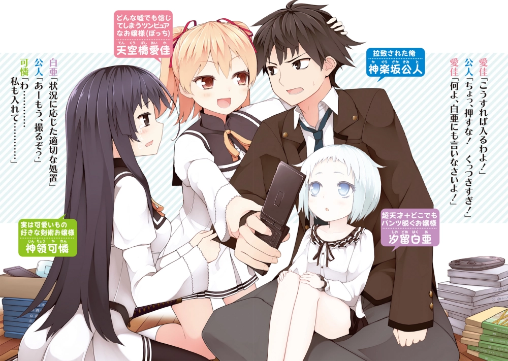 ảnh poster phim Bị bắt cóc bởi một trường nữ sinh ưu tú với tư cách là một mẫu vật thường dân (Ore ga Ojousama Gakkou ni)