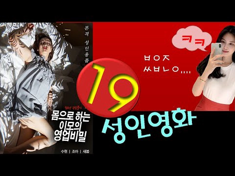 ảnh poster phim Bí Mật Của Mẹ Kế Xinh Đẹp (몸으로 하는 이모의 영업 비밀)