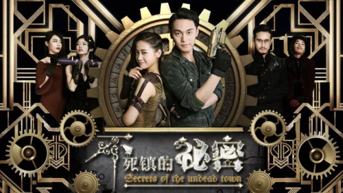 ảnh poster phim Bí mật thị trấn bất tử (不死镇的秘密)