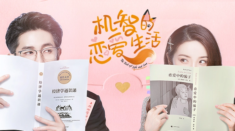 ảnh poster phim Bí Quyết Tình Yêu (The Trick of Life and Love)