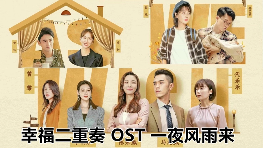 ảnh poster phim Bộ đôi hạnh phúc (幸福二重奏)