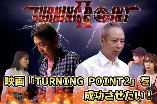 ảnh poster phim Bước Ngoặt 2 (Turning Point 2)