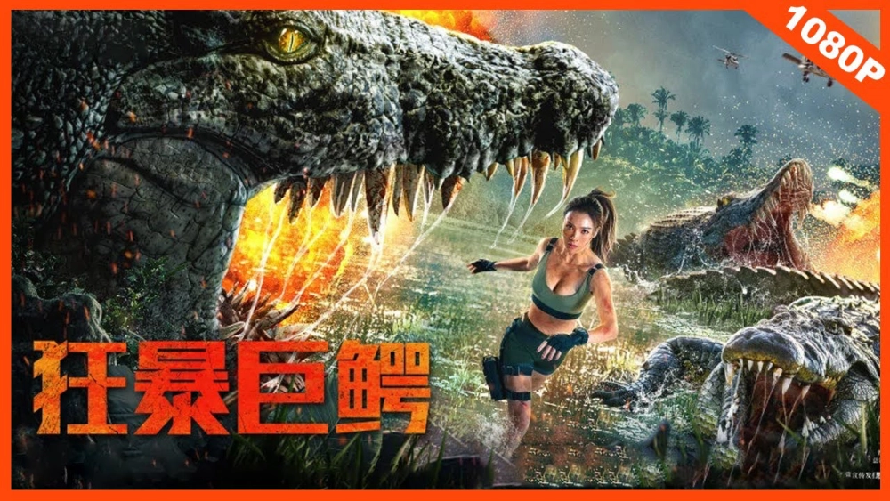 ảnh poster phim Cá Sấu Cuồng Bạo (The Blood Alligator)