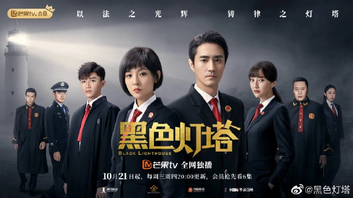 ảnh poster phim Cán Cân Công Lý (Black Light House)