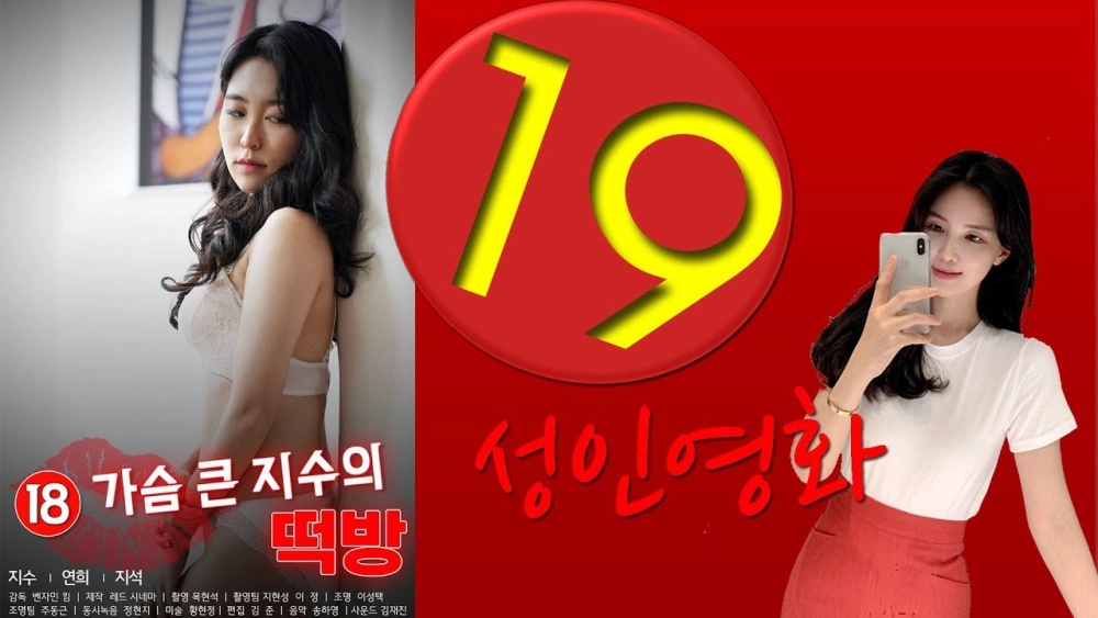 ảnh poster phim Căn Phòng Của Cô Nàng Ngực Khủng (가슴 큰 지수의 떡방)