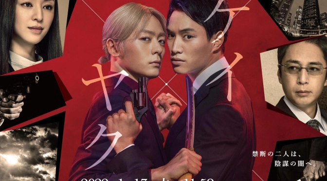 ảnh poster phim Cảnh sát X Yakuza (Kei x Yaku - Dangerous Buddy)