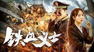 ảnh poster phim Cảnh sát yêu nước (Patriot Policeman)