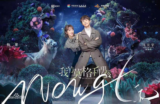 ảnh poster phim Chàng Trai Mạc Cách Ly Của Tôi ( Chàng Trai Mowgli Của Tôi ) (My Mowgli Boy)