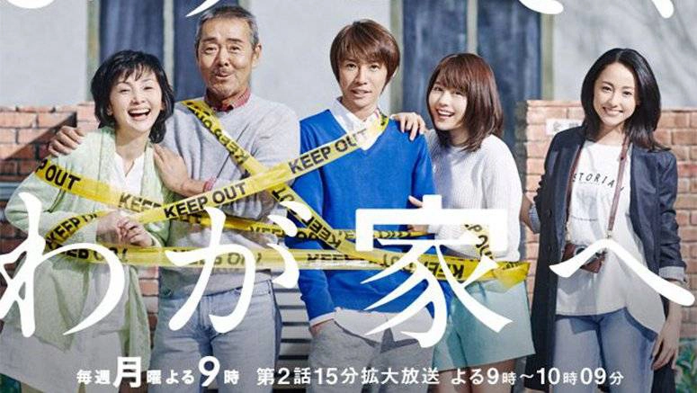 ảnh poster phim Chào Mừng Đến Với Nhà Chúng Tôi (Welcome to Our Home)