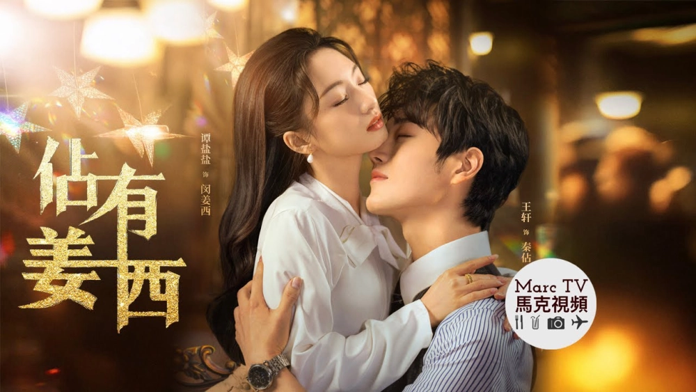 ảnh poster phim Chiếm Hữu Khương Tây (Grab Your Love)