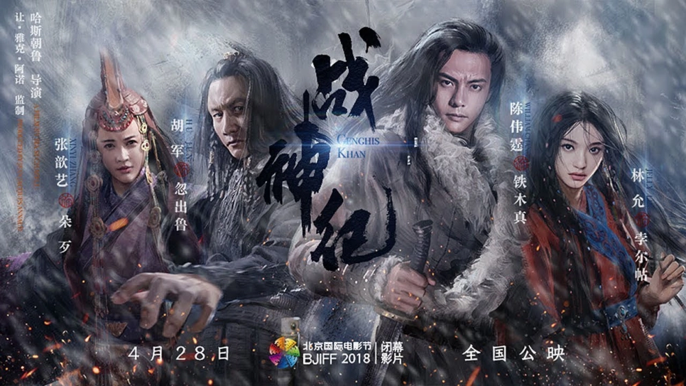 ảnh poster phim Chiến Thần Ký (Genghis Khan)